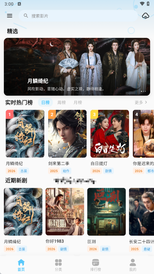 星影视频/安卓影视APP/免广告