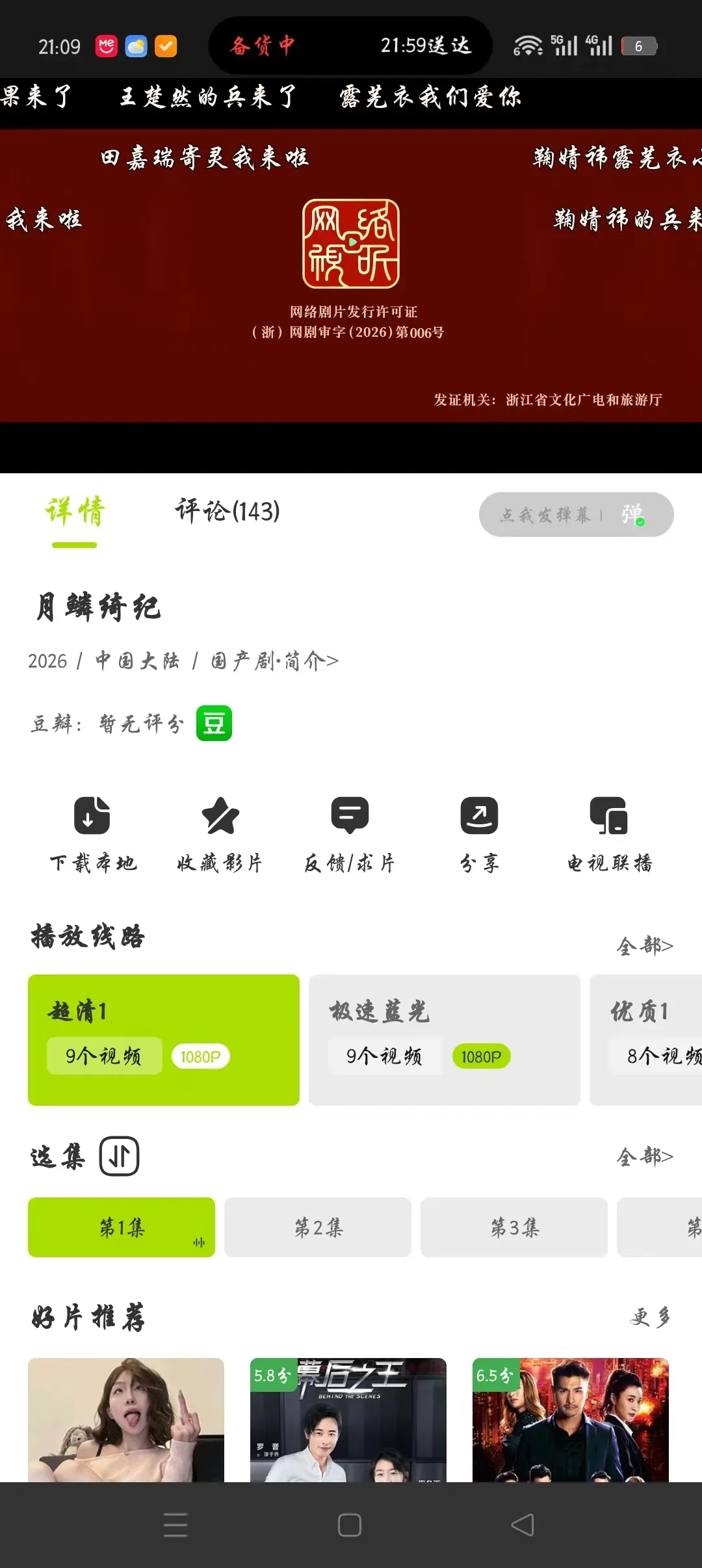 好好看app免费多线路安卓影视应用