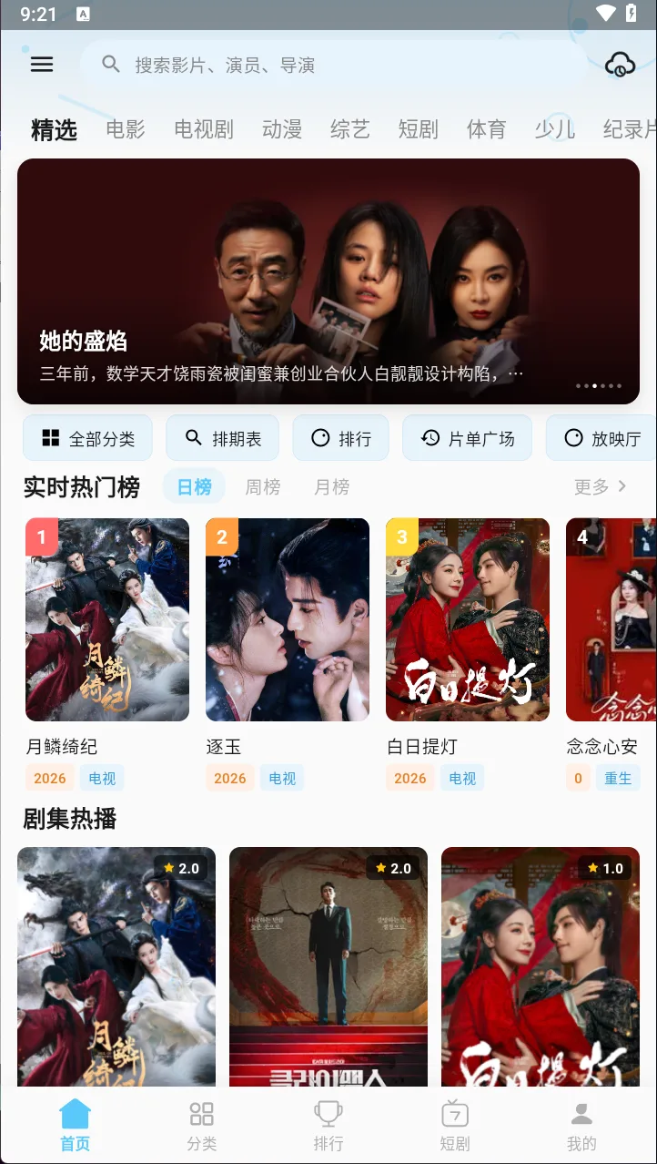 爱影视4K超高清ios版本