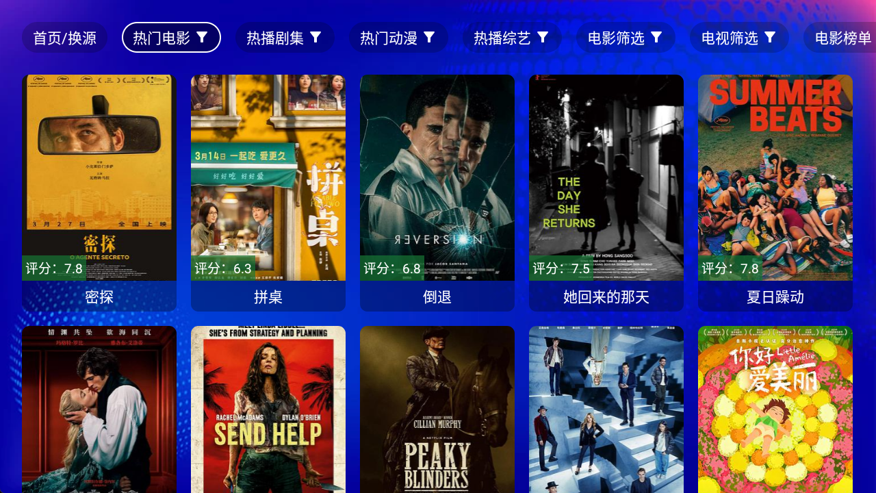 麒麟免费电视影院TV盒子