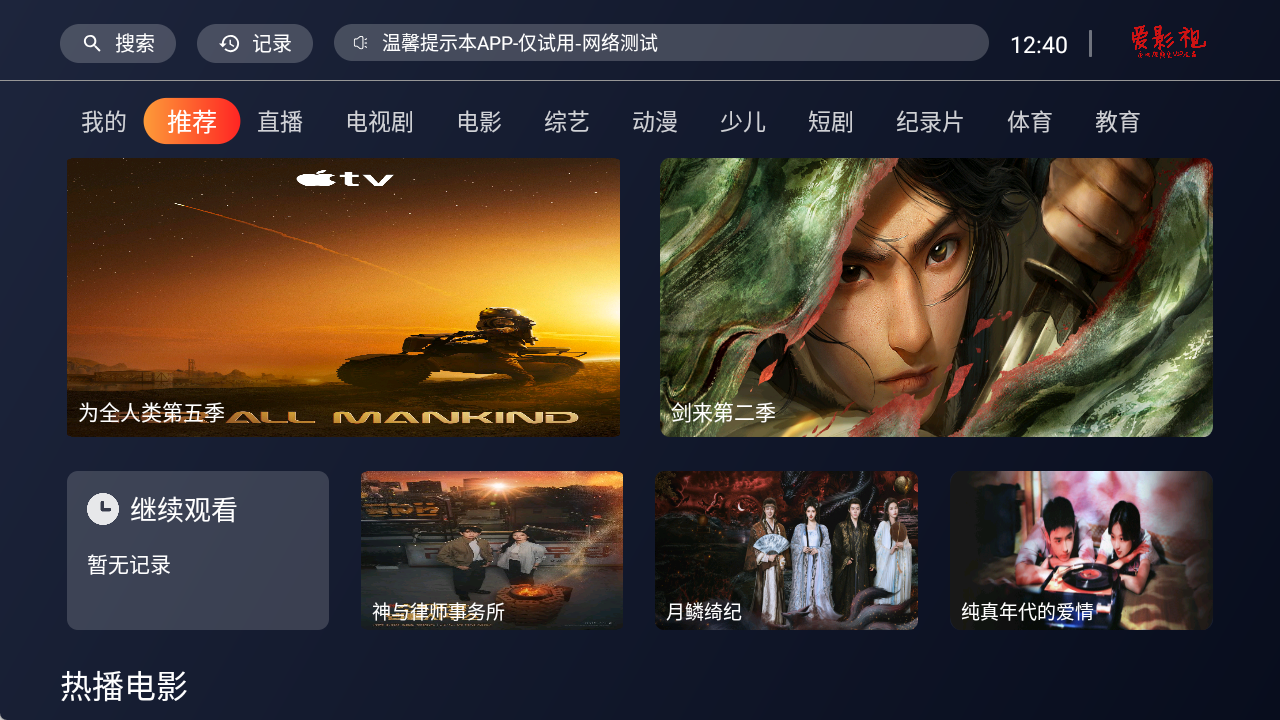 爱影视4K超高清电视版/TV全能版本