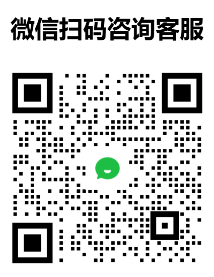 企业微信客服二维码