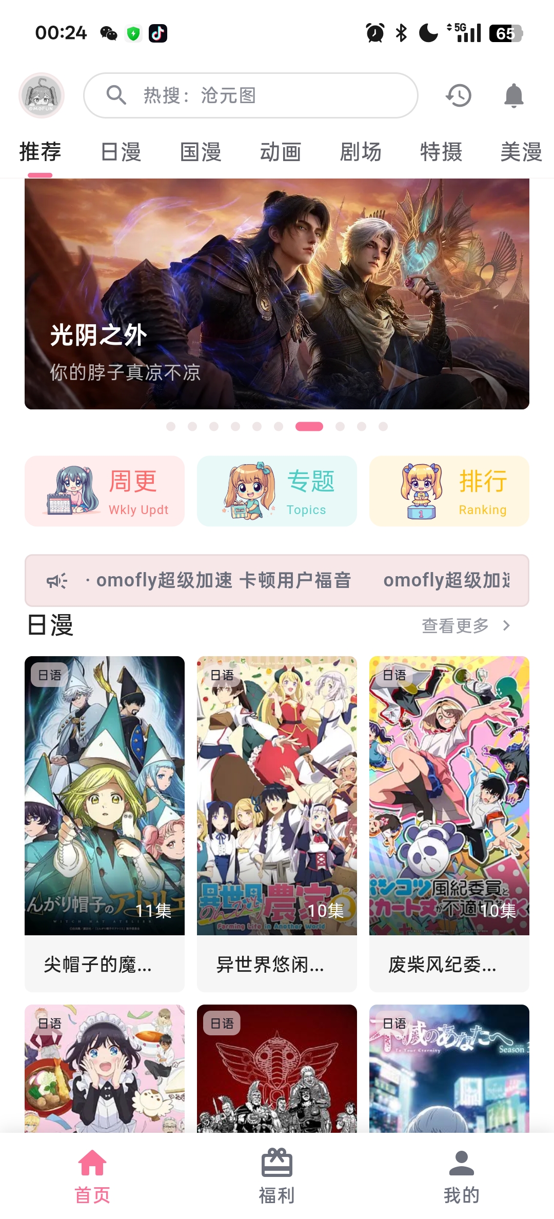 图片[1]-omofun破解无广告版本-资源区论坛-用户区-TX