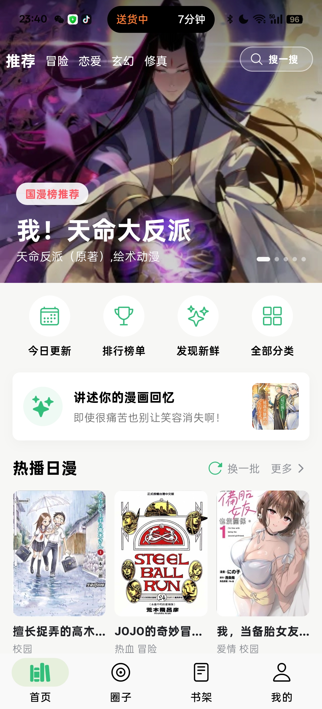 漫舍漫画_去广告 修复和谐-TX