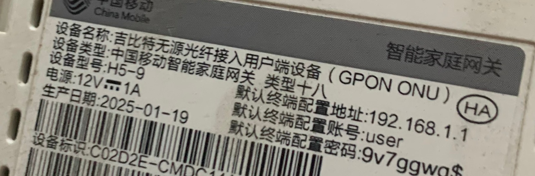 旧光猫信息