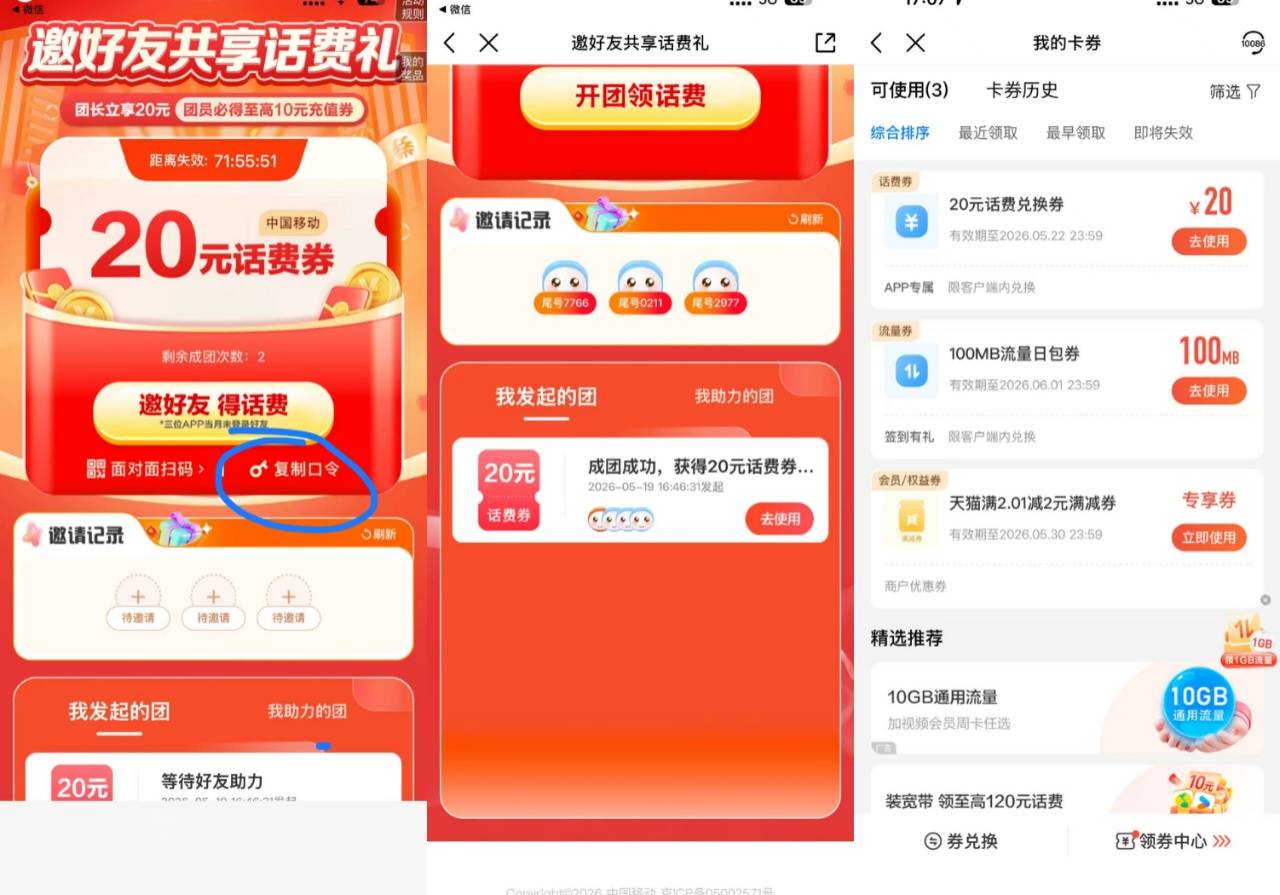 【自动助力】湖北移动16话费兑换券，看说明提交