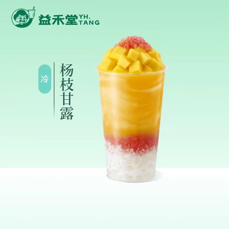 益禾堂单品券『杨枝甘露』