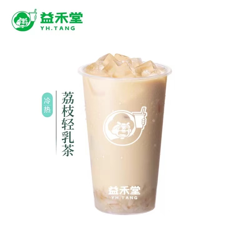 益禾堂单品券【荔枝轻乳茶】