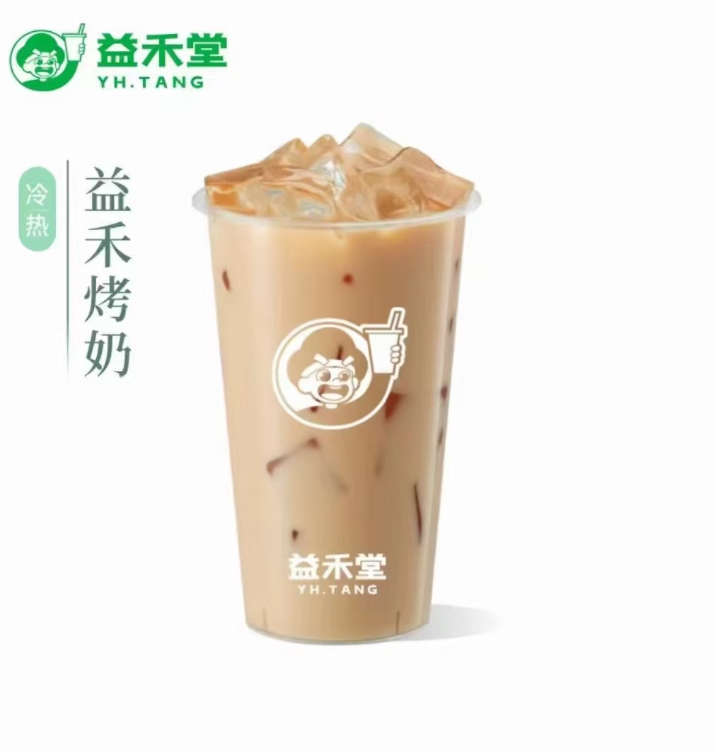 益禾堂单品券『益禾烤奶免单券』
